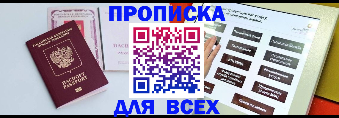 где прописаться в Железногорске