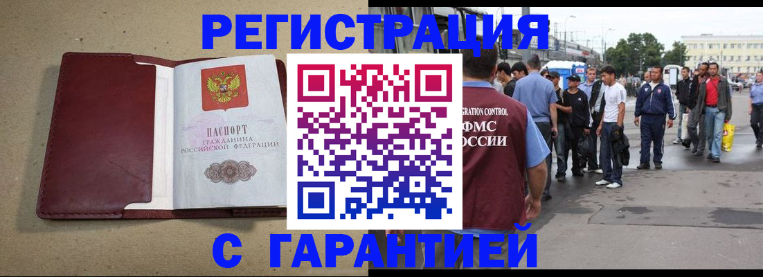 прописка законно в Железногорске