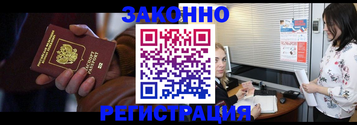 временная регистрация адрес в Железногорске