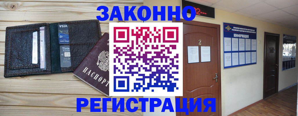 прописка ребенка в Железногорске