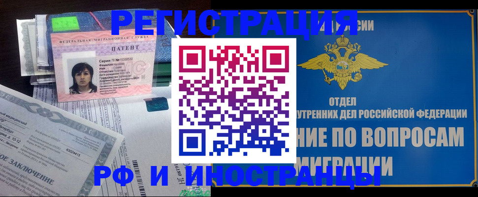 временная регистрация законно в Железногорске